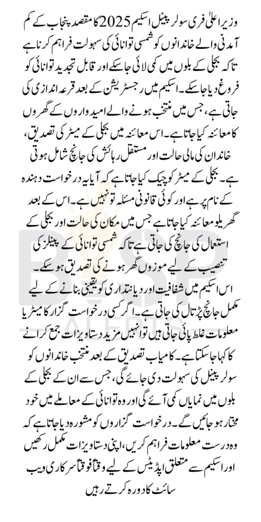 Electricity Meter And Family Verification Date For CM Free Solar Panel Scheme 2025