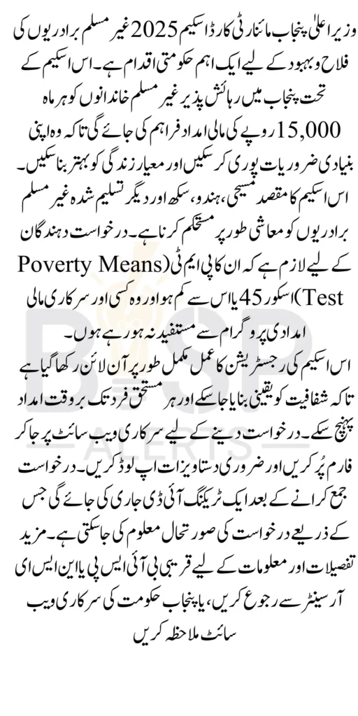 How to Apply for CM Punjab Minority Card Scheme 2025 Complete Details Step-by-Step