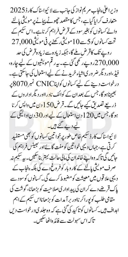 Maryam Nawaz Launches Interest-free Loan Program For Punjab Farmers Via Livestock Card 2026