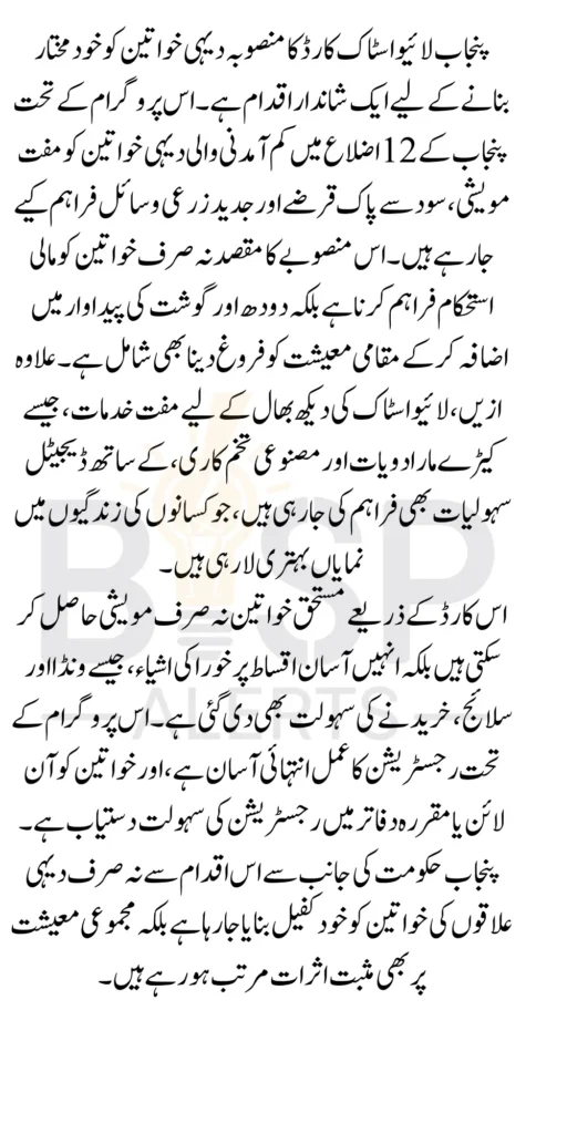 Punjab Livestock Card Rural Women Welfare Know Details How To Get Benefits 2026