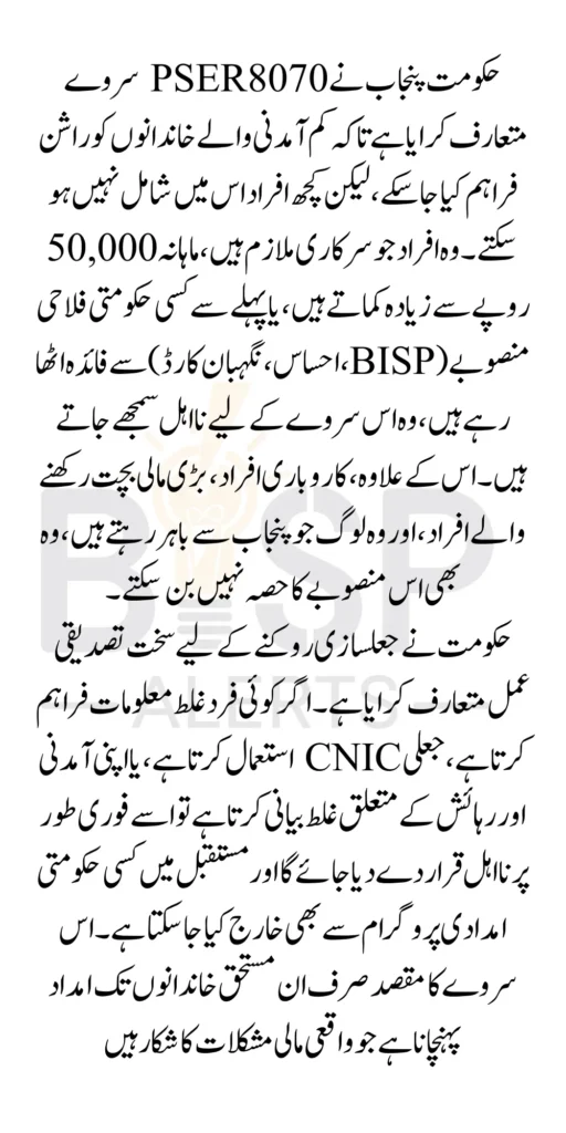 8070 PSER Survey Ineligibility Criteria For Ineligible Individuals 2025