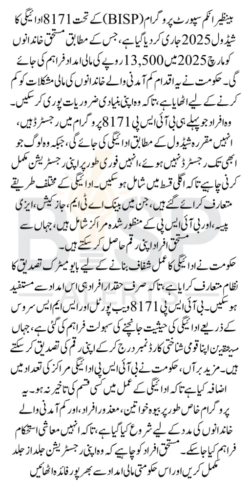 8171 BISP Payment Schedule For Registered Beneficiaries In 2025 Know Complete Details