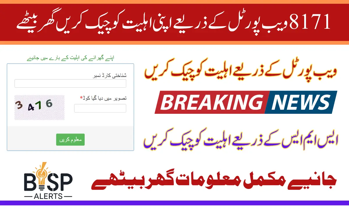 8171 Check Online CNIC In Web Portal 2025 Know Details How To Verify 13500 Payment