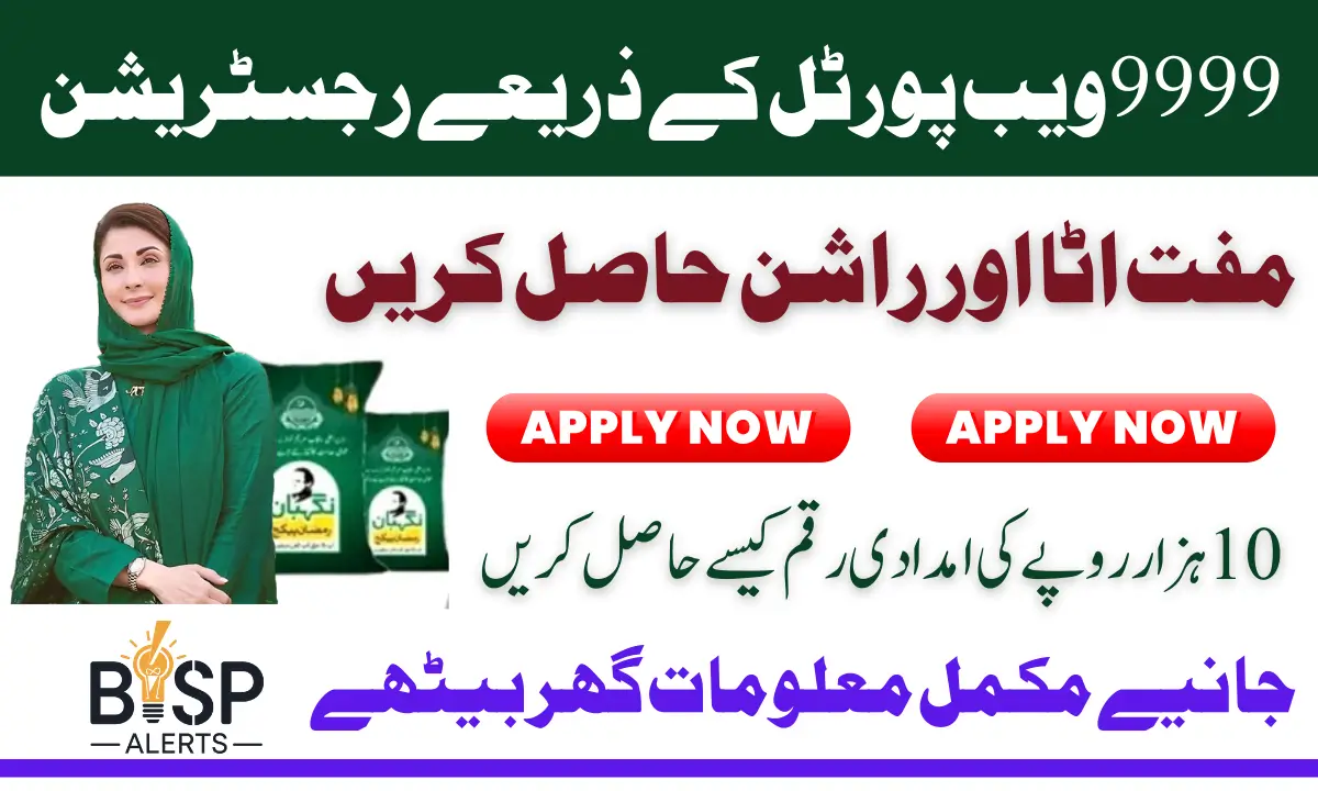 9999 Online Registration For Muft Atta And Rashan In Ramzan By Maryam Nawaz 2026