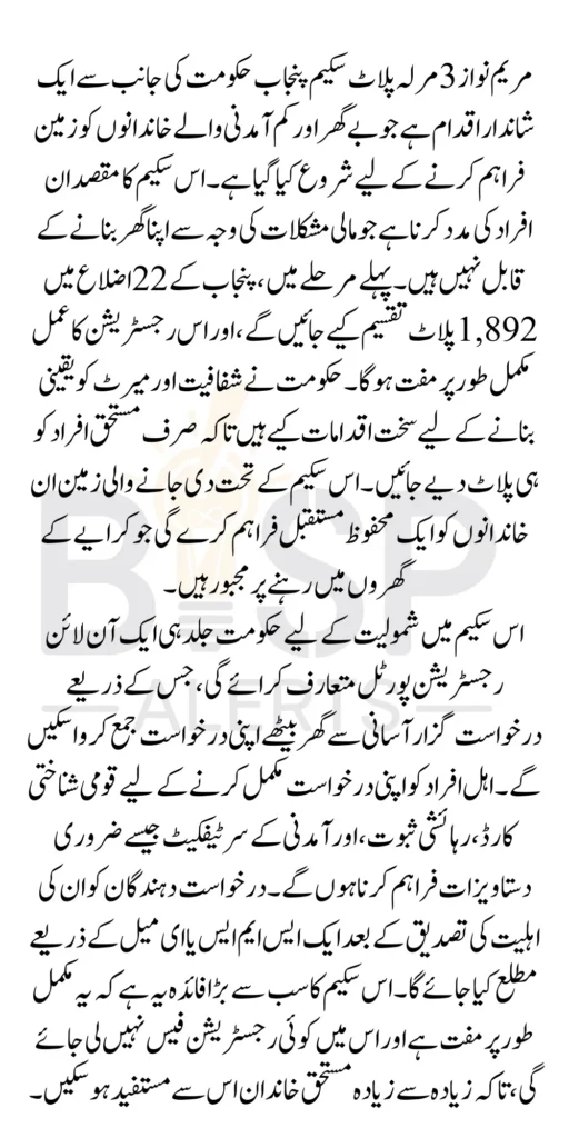 Maryam Nawaz 3 Marla Plot Scheme Registration Starting Date And Eligibility Criteria
