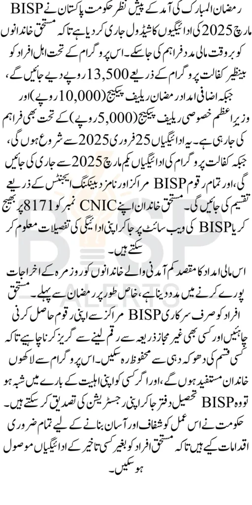 BISP March 2025 Payment 13500 Distribution Date Announced Know Complete Details