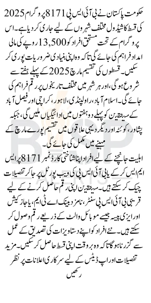 BISP 8171 Program 2025 Installment Schedule In Different Cities Announced Know Details