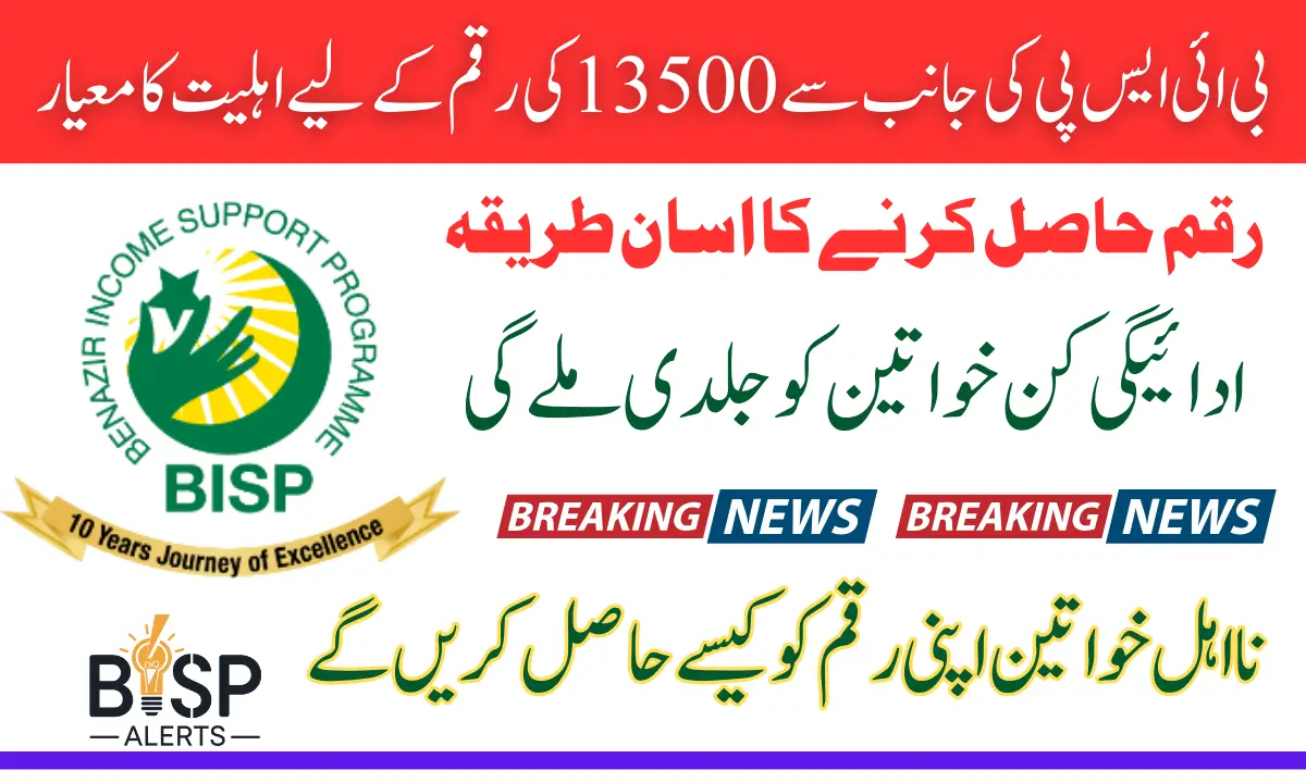 BISP March 2025 Payment Eligibility Criteria Has Been Updated For Ineligible Women