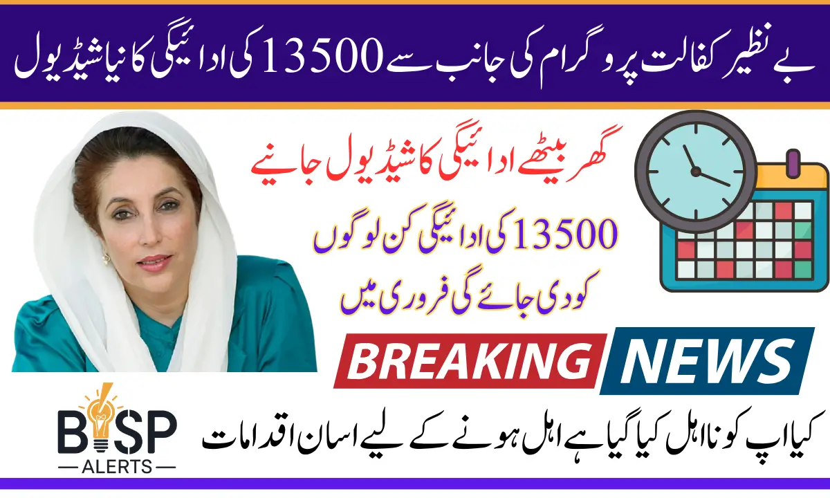 Benazir Kafalat Program Payments 13500 Distribution Schedule In 2025 New Update