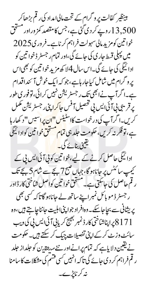 Benazir Kafalat Program Payments 13500 Distribution Schedule In 2025 New Update