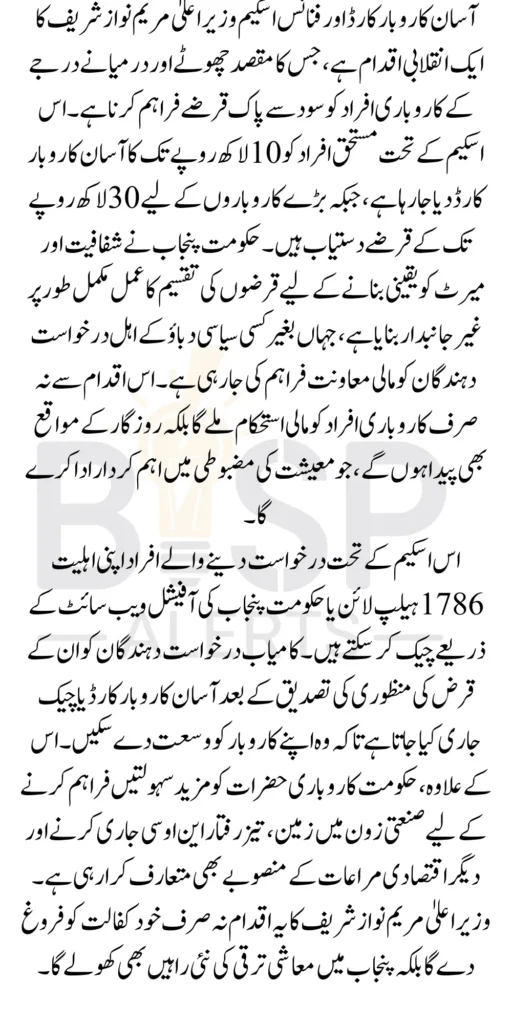 CM Maryam Nawaz Sharif Distribute Asaan Karobar Card With Cheques In Registered People