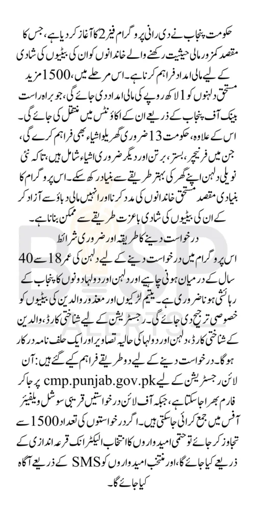 Dhee Rani Program Phase 2 Registration Started For 1500 More Beneficiaries Latest Update 2026