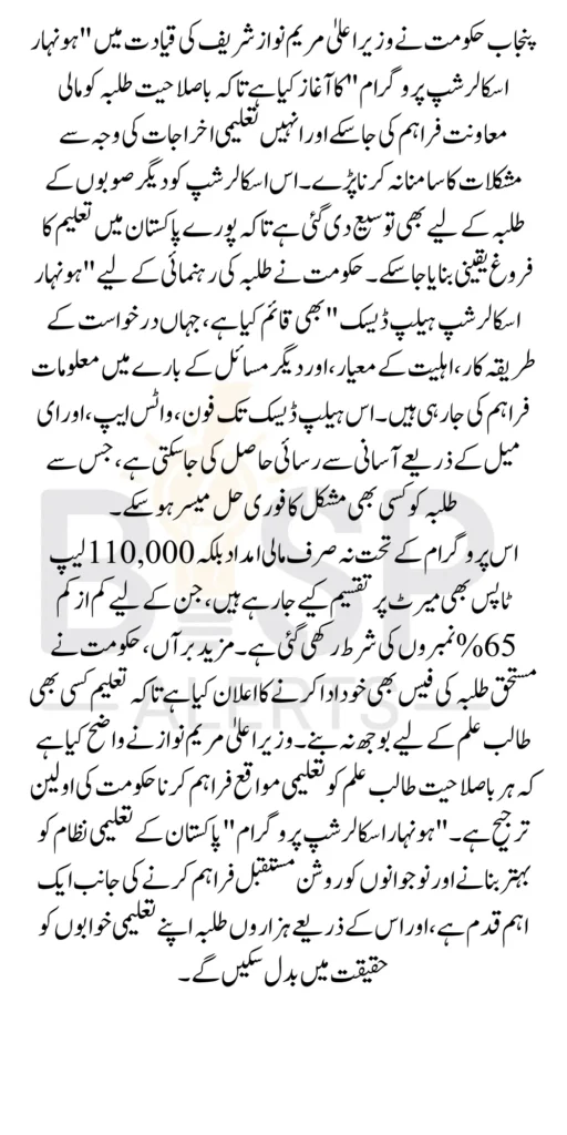 Honhaar Scholarship Program Dedicated Help Desk Set Up to Assist Students