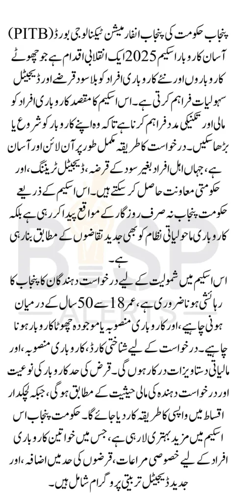 Pitb Asaan Karobar Scheme 2026 Punjab Know Details How To Get Loan Latest Update