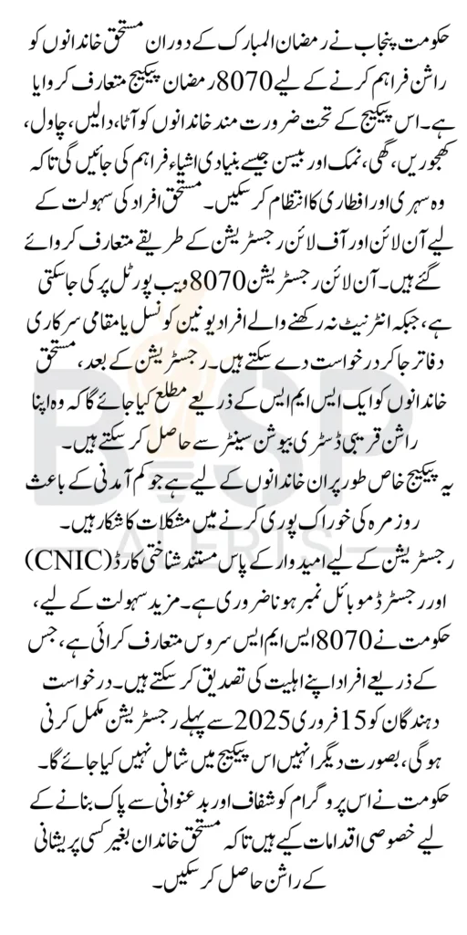 Ramzan Package Registration Start Through 8070 Web Portal Online Apply Before Deadline 2026