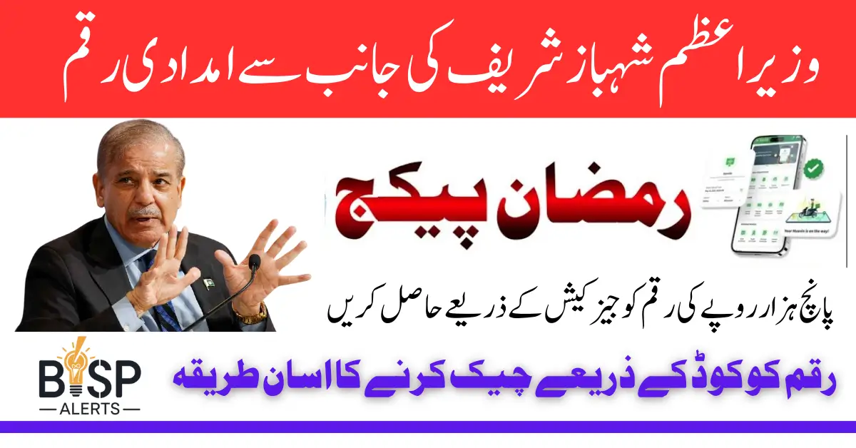 5000 Ramzan Package Check Online 9999 How to Widrawal 5000 Using JazzCash Account