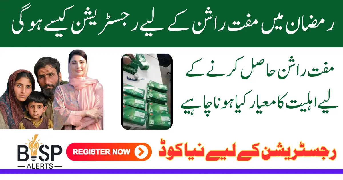 8070 Online Registration 2026 For Muft Rashan And 10000 In Ramzan By Maryam Nawaz