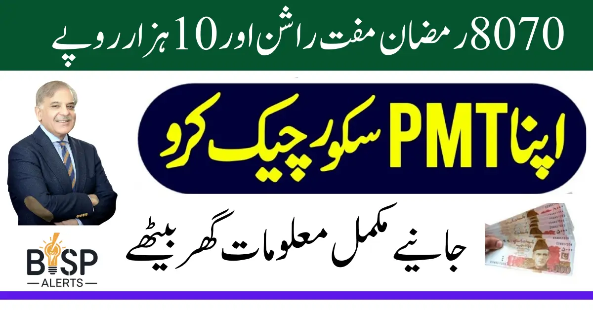 8070 Ramzan Relief Package 2026 How to Apply Online Know Complete Details