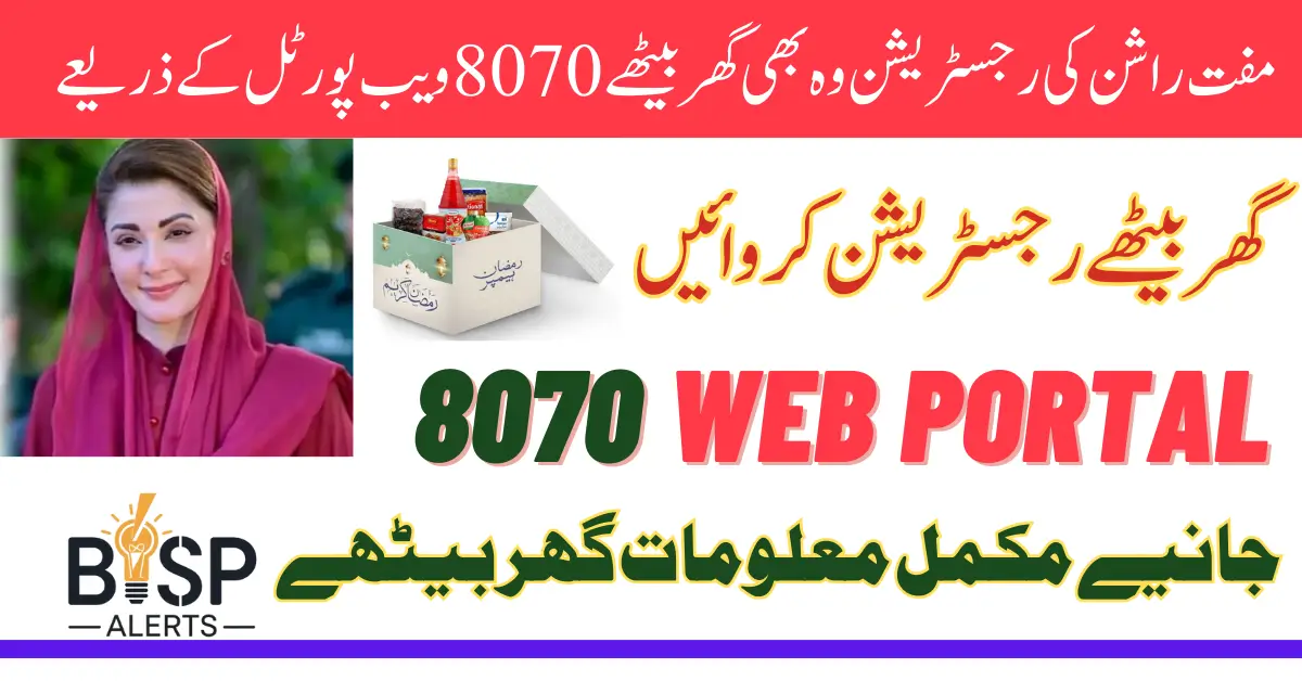 8070 Web Portal 2026 Check Free Rashan Program Eligibility Online by CNIC