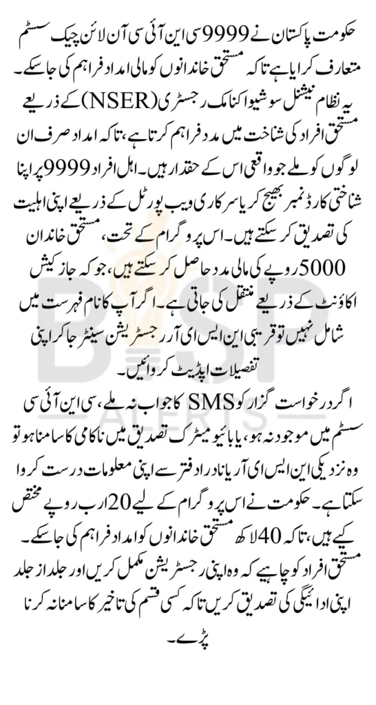 9999 CNIC Online Check Pakistan Step-by-Step NSER Registration and Issue Resolution