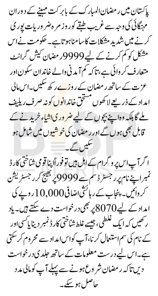 9999 Ramadan Relief Package 2026 Who Qualifies and How to Apply in Pakistan