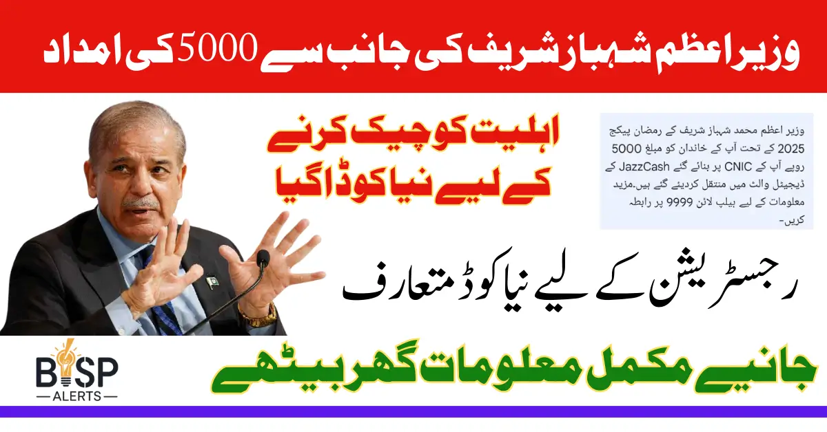 9999 Ramzan Package Scheme Check 5000 Payment Status Via 939312 Code