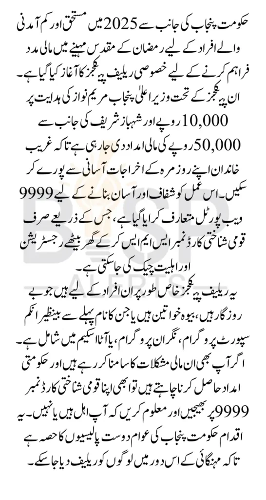 9999 Web Portal For 10000 By Maryam Nawaz And 5000 From Shahbaz Sharif Registration