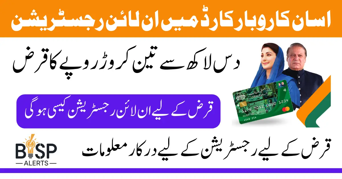 Asaan Karobar Program Online Registration Still Open Step-by-Step Guide 2025