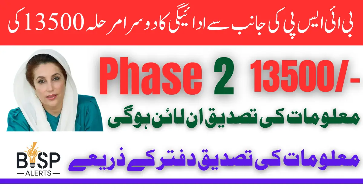 BISP 13500 Payment Phase 2 Verification and Collection 2025 Complete Details
