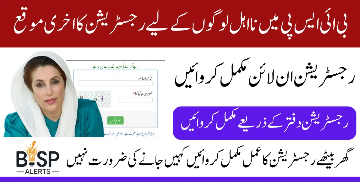 BISP 13500 Re-Registration Start For New Installment In April 2025 Complete Details