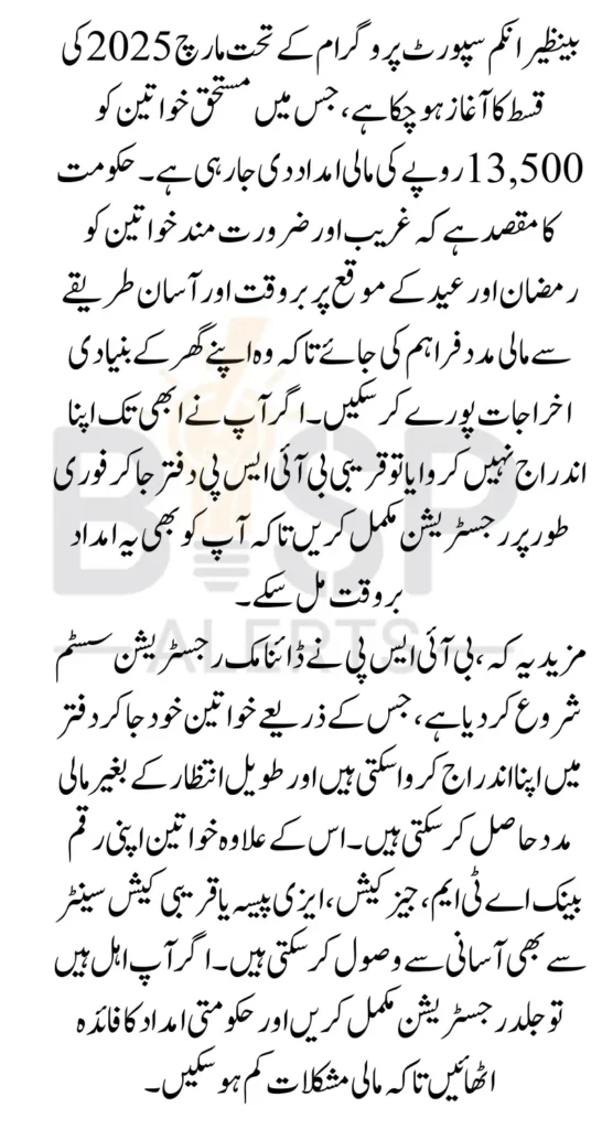 BISP 8171 March 2025 Payment Update New Distribution Schedule For Registered Women