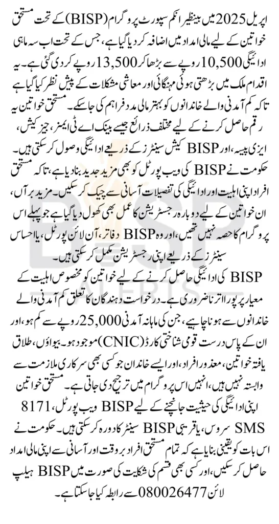 BISP 8171 Payment Update April 2025 For Eligiable Women Know Complete Details