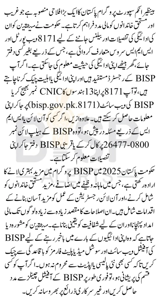 BISP Balance Check Online Through 8171 Web Portal Know Complete Details 2026