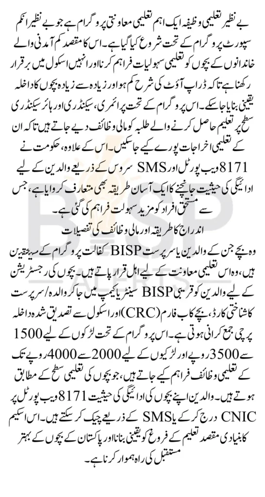 Benazir Taleemi Wazaif Payment Check 2025 Quick Online Process for Registered Children