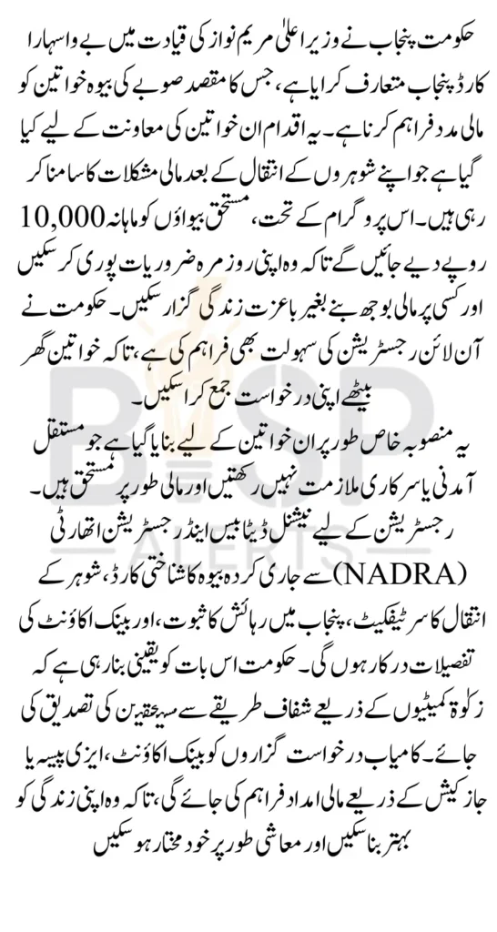 Bewa Sahara Card Punjab Online Apply For 10000 Payment By Maryam Nawaz Latest Update