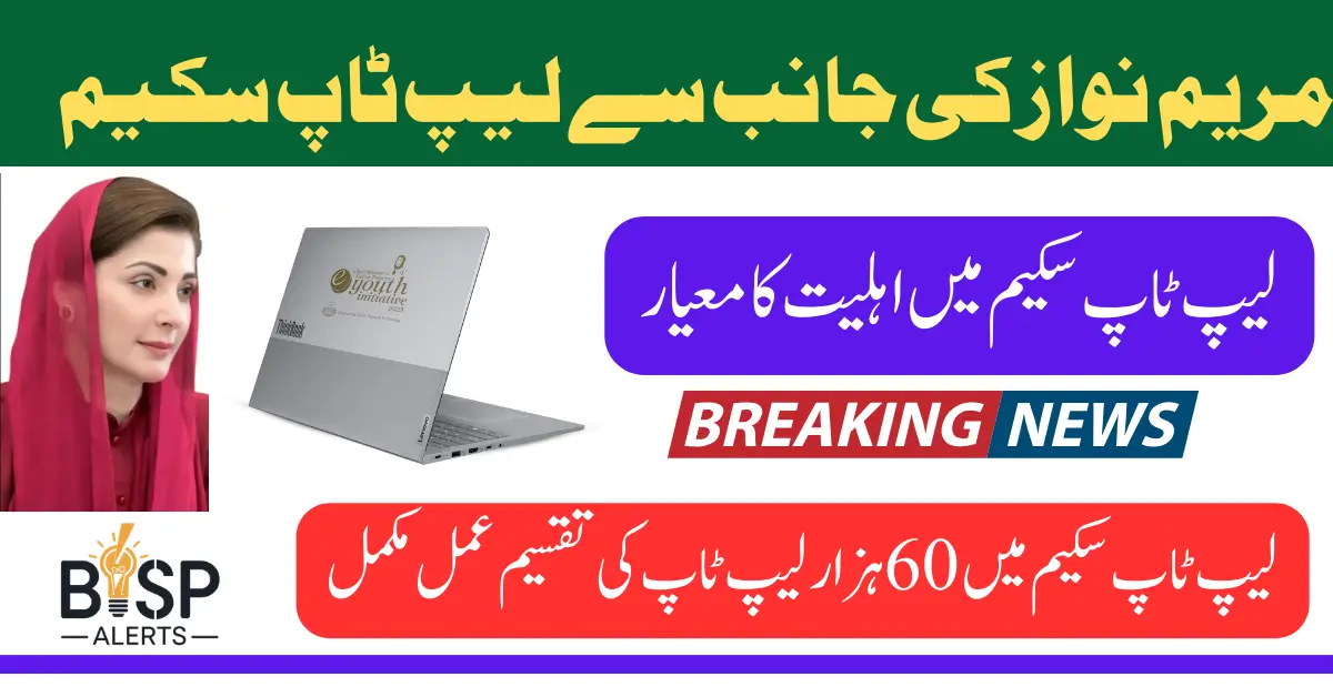 CM Punjab Laptop Scheme 2026 Almost 60000 Students More Can Apply Through Portal
