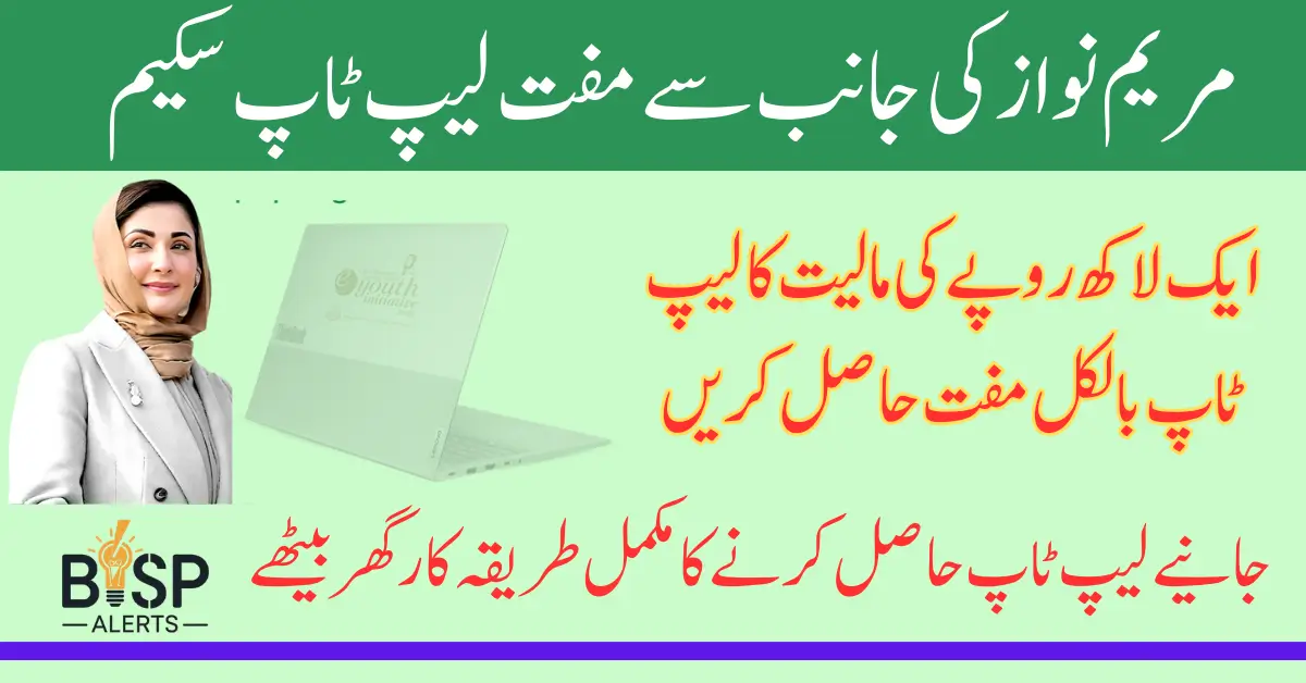 CM Punjab Laptop Scheme 2026 Latest Updates Eligibility and Application Process