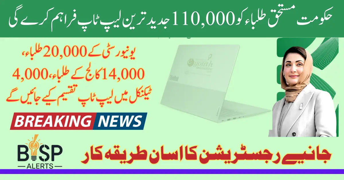 CMlaptop Hed Punjab Gov Pk Portal For Registration Online 2026 Latest Update
