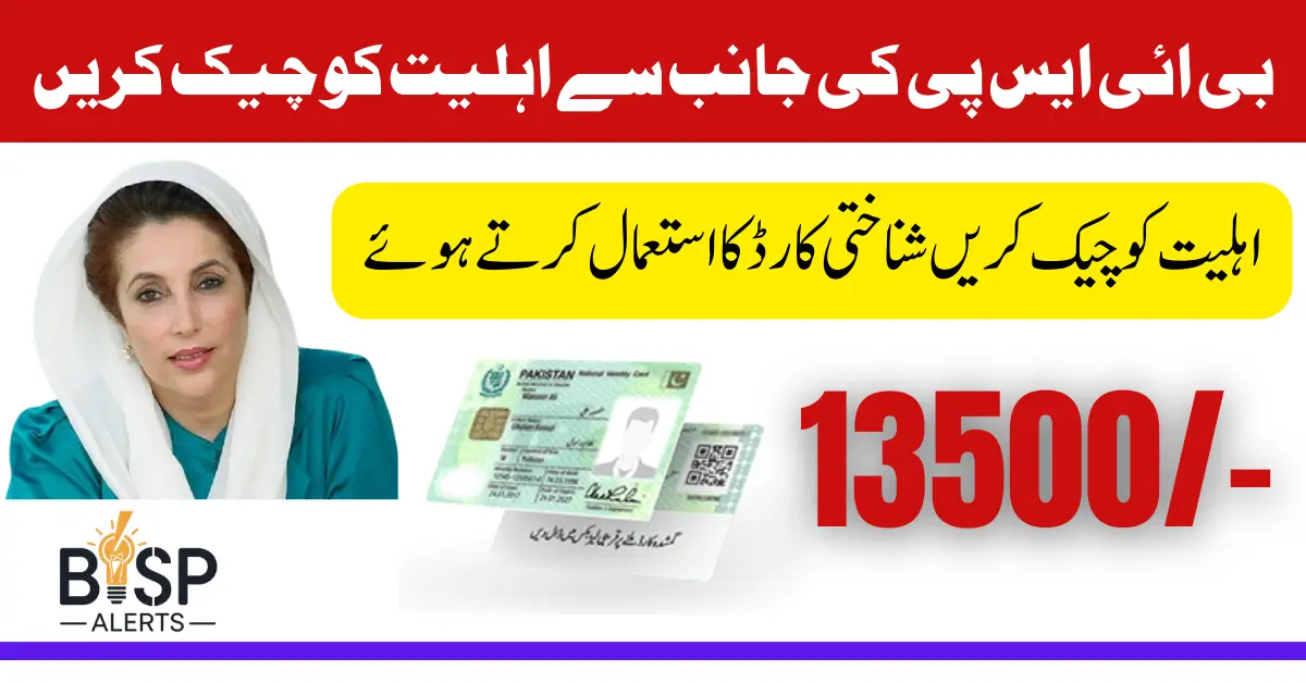 CNIC 8171 BISP Eligibility Check For 13500 Installment in 2026 Latest Update