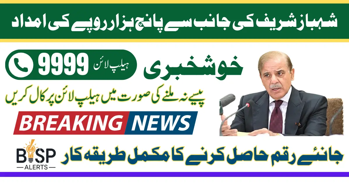 Check PM Ramzan 5000 Payment Via 9999 Helpline Complete Details 2026