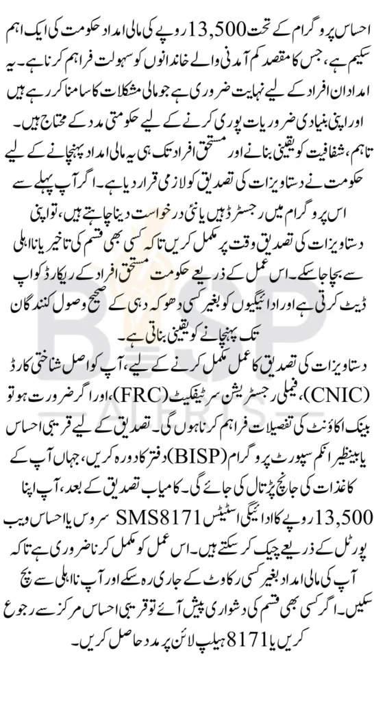 Ehsaas Program 13500 Payment Document Verification For Payment Receiving Process