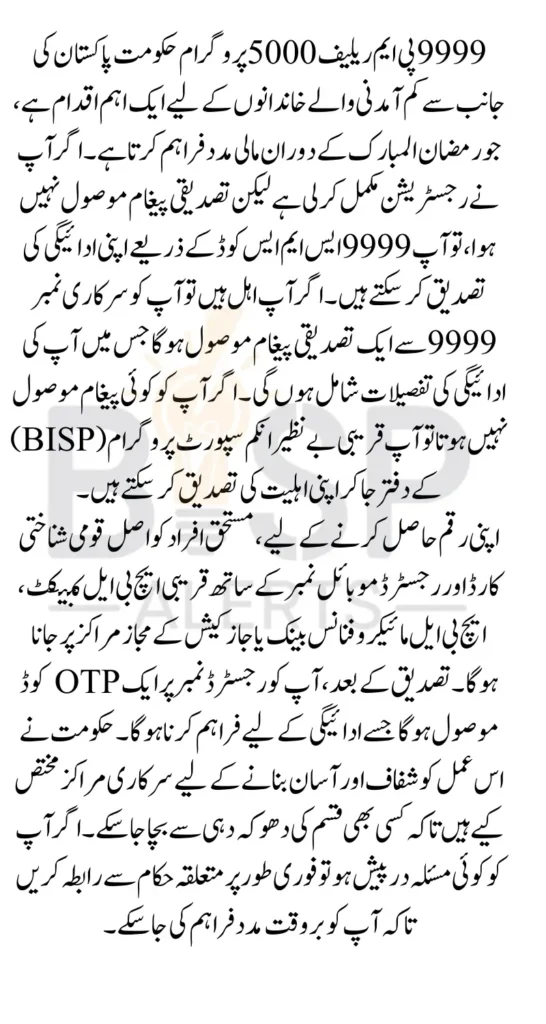 How to Confirm Payment via 9999 SMS Code and Easy Withdrawal Methods