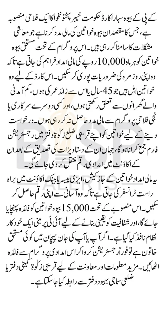 KPK Bewa Sahara Card How To Apply And How To Fill Registration Form Complete Details