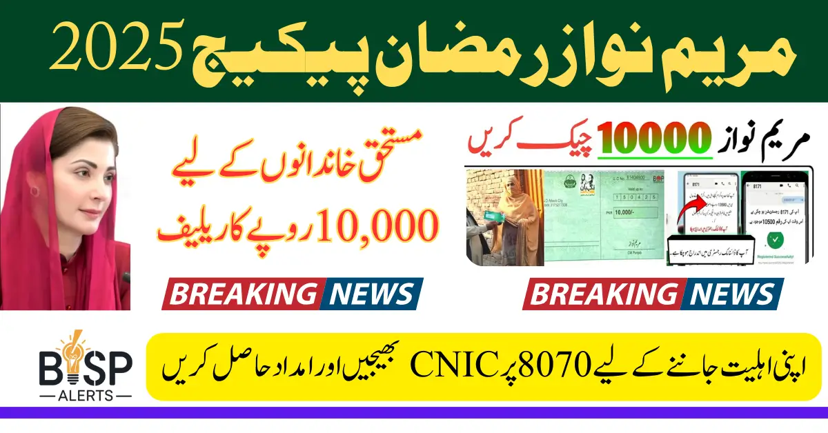 Maryam Nawaz Ramzan Package Check Online Get 10000 Relief Payment Now