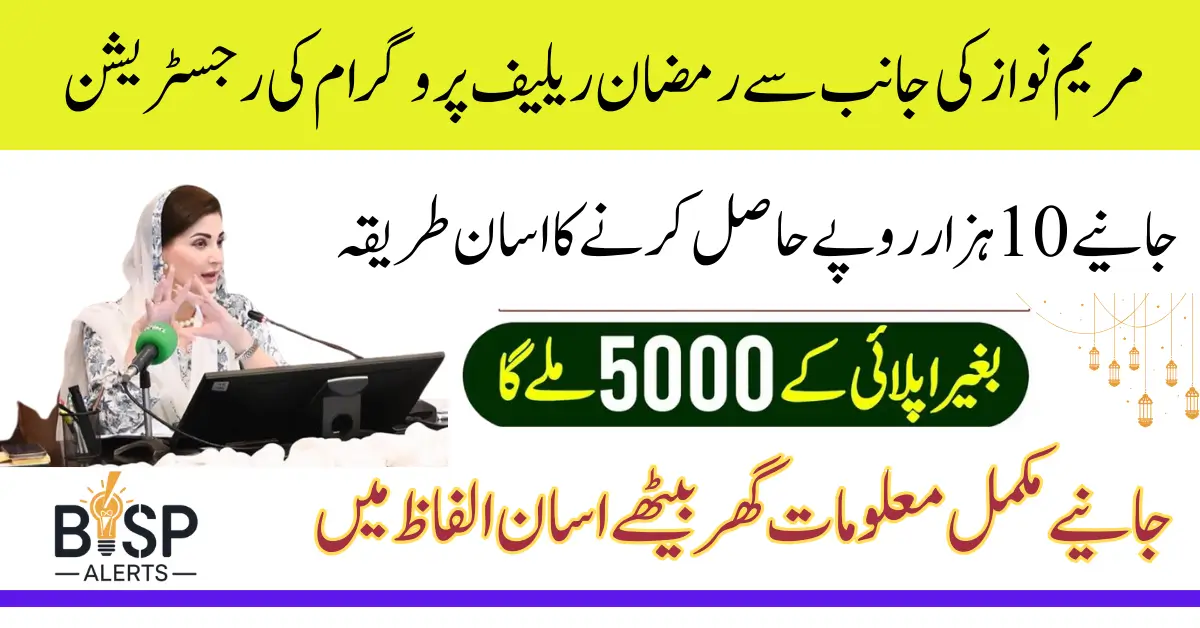 Maryam Nawaz Ramzan Package Registration 10000 Payment Know Complete Details