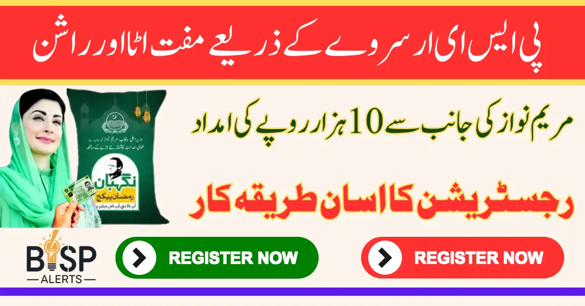 PSER 8070 Atta Registration and 10000 Via Online Portal By Maryam Nawaz 2026