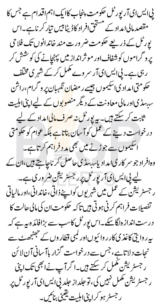 PSER Portal Step-by-Step Guide for Online Registration and Financial Assistance