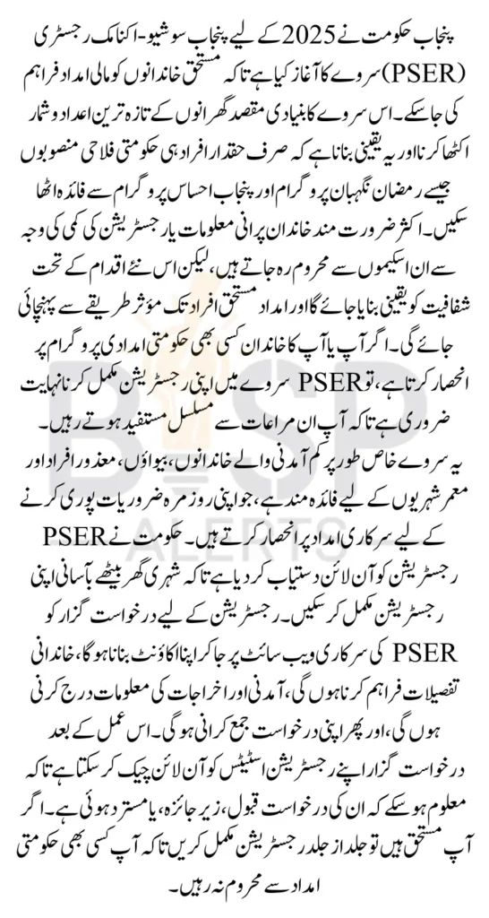Pser Survey Registration 2025 Via Online Portal Using Easy Method Latest Update