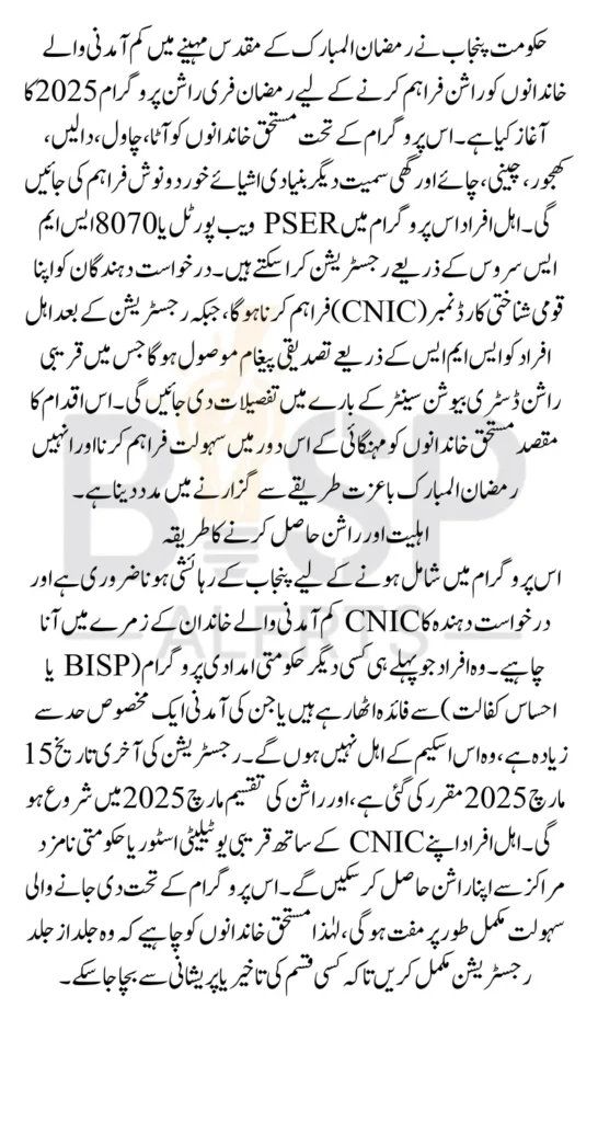 Ramzan Free Rashan Program Apply Online Via PSER And 8070 Web Portal 2025