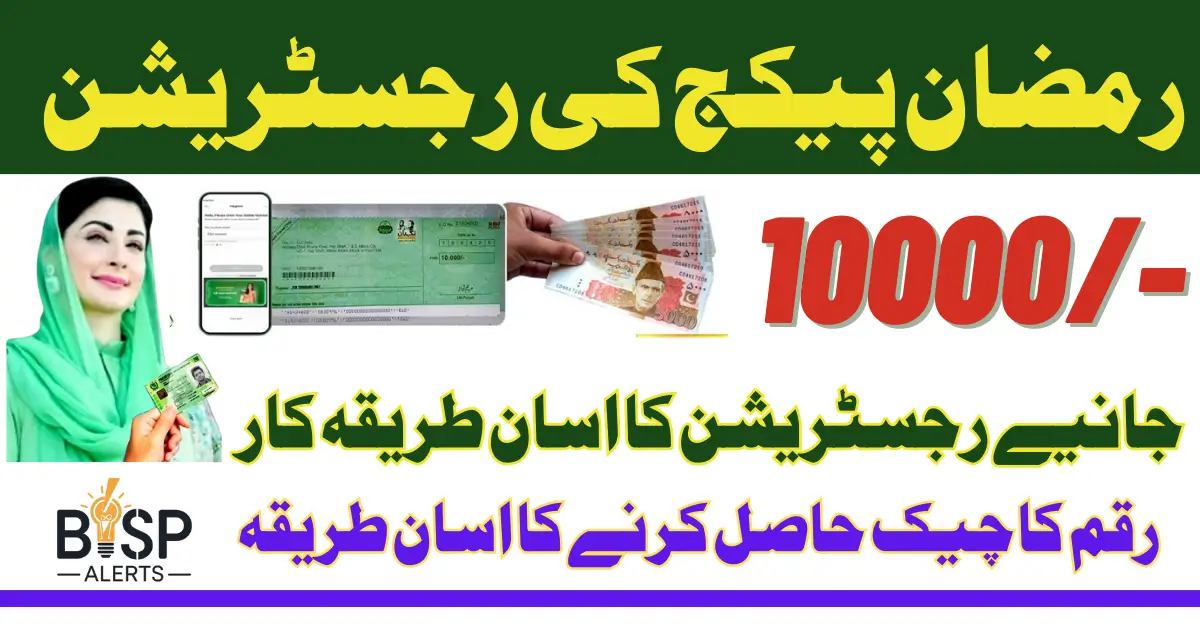 Ramzan Package Registration 2026 Online Apply For 10000 Payment By Maryam Nawaz